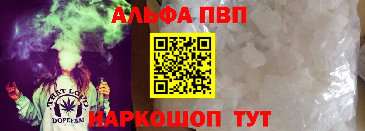 Alpha PVP Соль Новоуральск