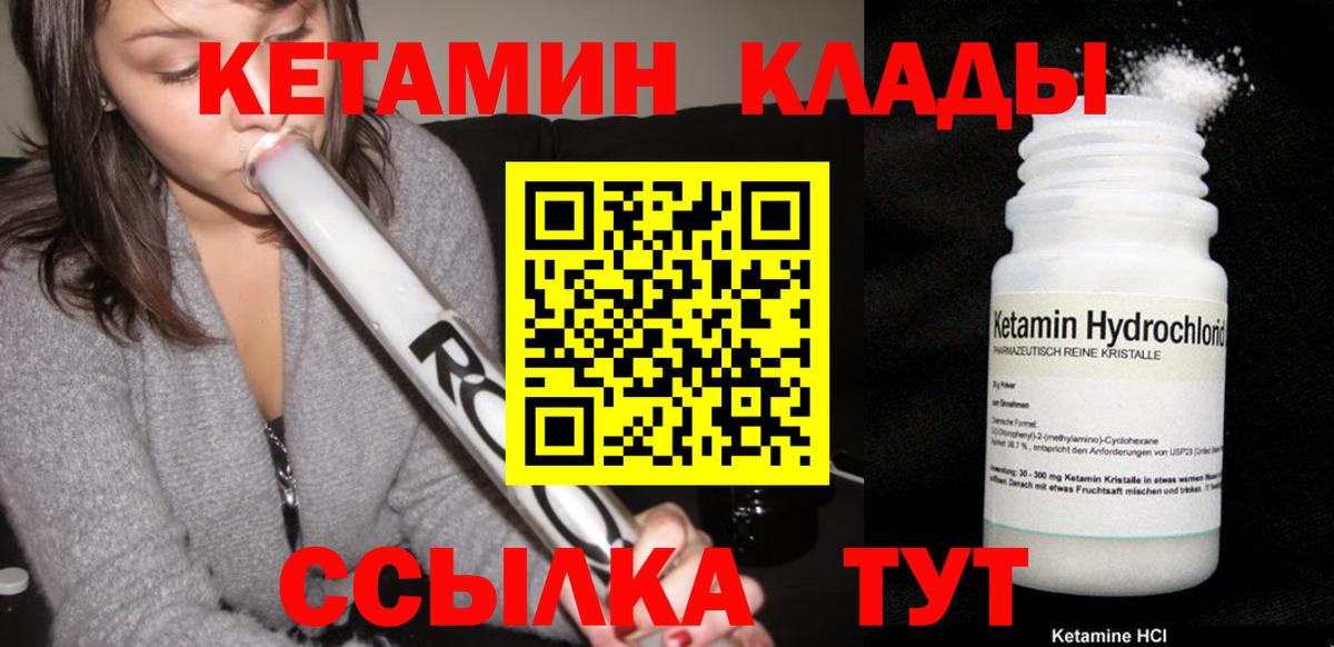КЕТАМИН VHQ Новоуральск