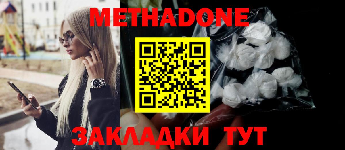МЕТАДОН methadone  гидра как зайти  Новоуральск  Вход с VPN 